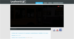 Desktop Screenshot of leoforeia.gr