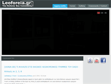 Tablet Screenshot of leoforeia.gr